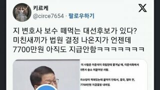 이준석에게 7700만원 떼인 변호사, 강제집행 들어간다