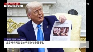 남아공 대통령 불러서 집단 린치하는 백악관.jpg