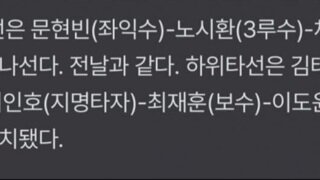 한화이글스 최재훈 정치성향