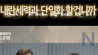 준스톤단일화관련  이재명후보질문 ㅋㅋ