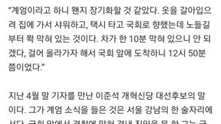 계엄이 일어나자 샤워부터하는 정치인 이준석