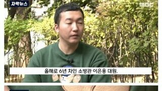어느 소방대원이 시민을 무고죄로 고소한 이유