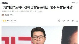 국힘 선대위 대변인의 수준! 공과 사를 구별 못하네? 소방으로 비교 분석 당해볼래?