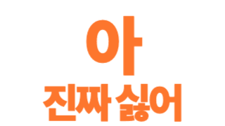 오늘 새벽 박주민tv에나타난 펨코남