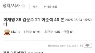 실시간 집단 환각파티 중인 펨코 정치갤