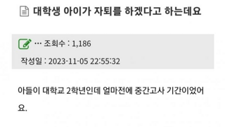엄마때문에 쪽팔리다고 대학교 자퇴선언한 아들
