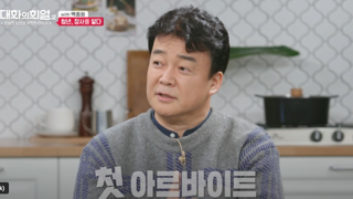 백종원이 첫 알바를 관둔 이유