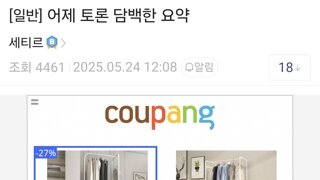 DC) 어제 토론 담백한 요약