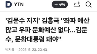 '김문수 지지' 김흥국 