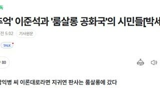 이준석 선대위를 설명해주는 정말 좋은 기사 소개합니다.