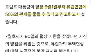 또 말 바꾼 트럼프…유럽도 애플도 삼성도 관세폭탄 위협