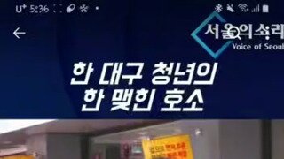 대구청년의 한맺힌호소