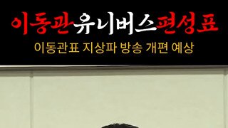 계엄이 성공한 유니버스의 지상파 방송