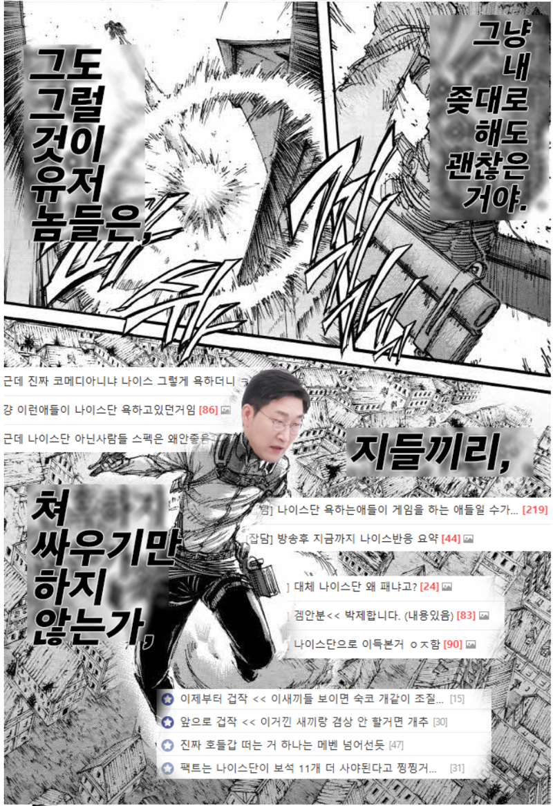 로스트아크 인벤 : 나이스단 비나이스 하며 싸우는 거 보면 저능아같긴함 - 로스트아크 인벤 자유 게시판 나이스단 비나이스 하며 싸우는 거 보면... 
