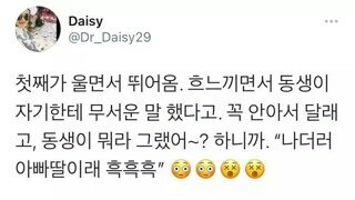 첫째가 울면서 엄마한테 뛰어온 이유