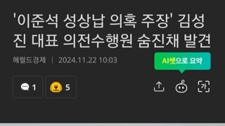 이준석 성상납 주장했던 김성진 대표 의전수행원 숨진채 발견