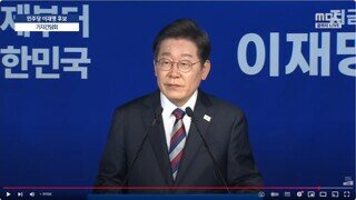이재명 후보 기자 회견 질의 응답 중 - 급한 일 아니니까 나중에 생각해보죠