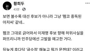 황희두 페북