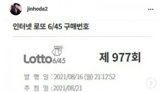 홍진호 로또 후기.JPG