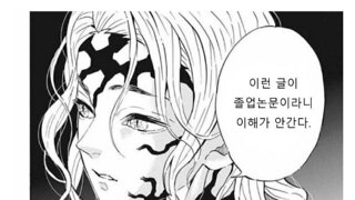 귀멸의 대학원