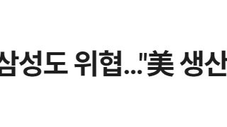 트황제 애플 이어 삼성도 위협