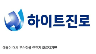 천조국에서 의외로 잘 팔리는 K-소주