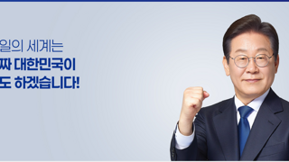 이재명을 지지하는 이유?