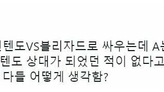 닌텐도 vs 블리자드