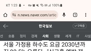 서울 가정용 하수도 요금 2030년까지 92.5% 오른다. 