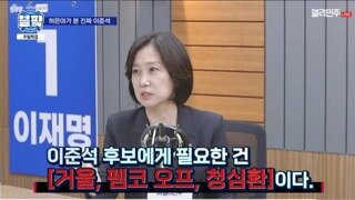 허은아의 조언