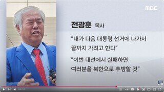 머리 박으라고 하고 북한 들먹이고~ 전광훈 가지가지 한다~