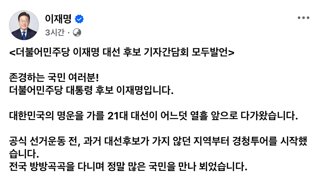 이재명 후보 대선 기자간담회 모두 발언
