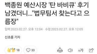 벡종원 예산시장에 나쁜 말이 안나온 이유