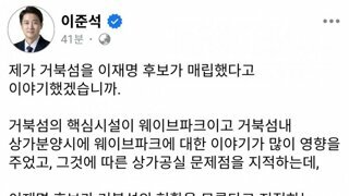 이준석이 페북에 올린 이미지