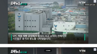 “피 묻은 빵 못 먹겠다”...SPC 불매운동 재점화