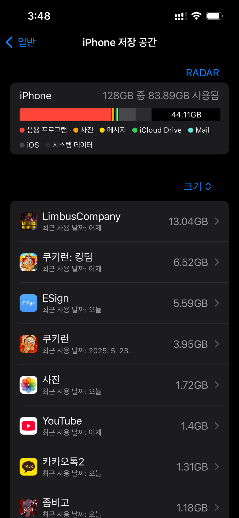 왜 폰 용량이 컴이랑 다르게 뜨지 | 메이플 인벤