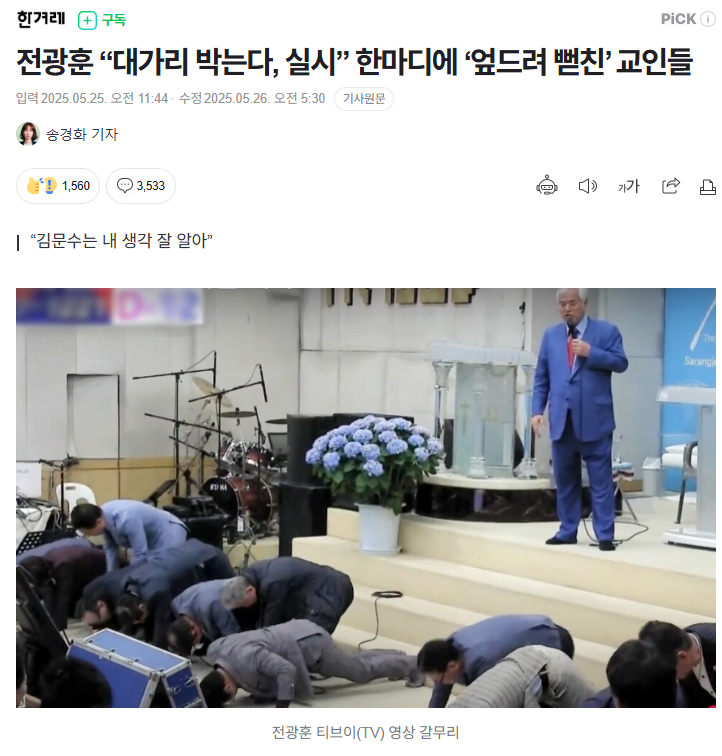 웹진 인벤 : 전광훈 “대가리 박는다, 실시” - 오픈이슈갤러리 전광훈 “대가리 박는다, 실시”