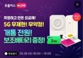 U+ 47요금제 라이브 단독 첫달 만원에 데이터 100기가 이용가능