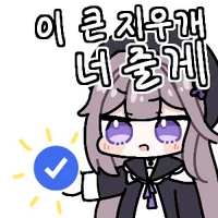 스티커 이미지