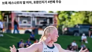 브룩레스너가 가발쓴짤...