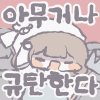 스티커 이미지