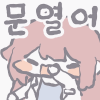 스티커 이미지