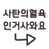 스티커 이미지