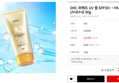 DHC 퍼펙트 UV 젤