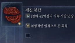 <center>전용 유물 보상, 철의 눈 저널 챕터4 공략</center>