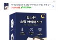 워나던 온열 안대 스팀 아이마스크, 50개입