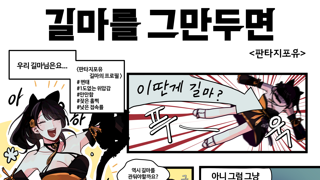 [판타지포유] 절찬 길원모집중!