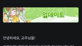 6월 5일 업데이트 내역 안내