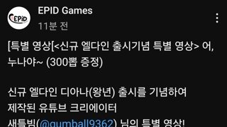 엘다인 출시기념 특별영상