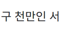 썸네일 이미지
